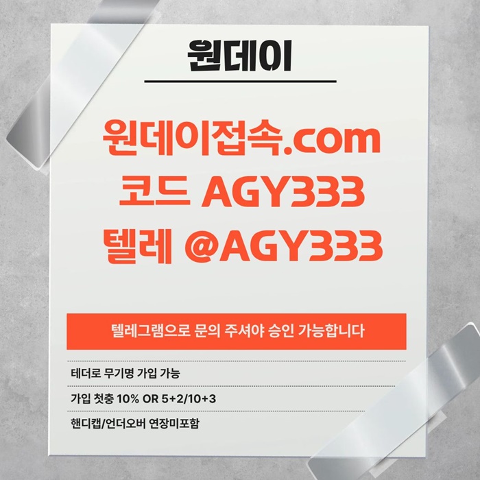 원데이먹튀검증-안전놀이터-연장미포함-토토사이트-메이저사이트-메이저놀이터m8945un89y59458j5y.jpg