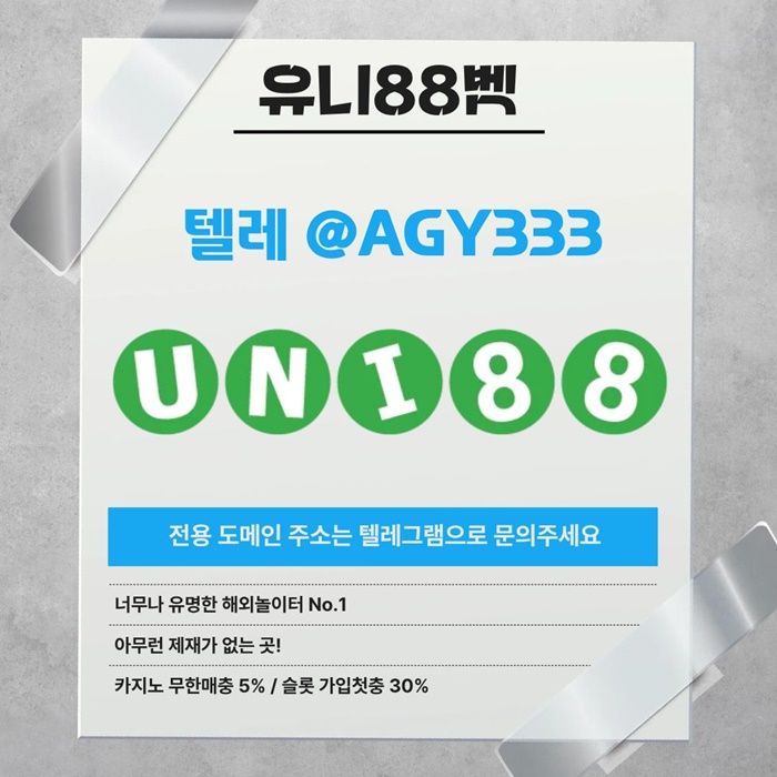xsdwayersdgtf유니88벳먹튀없는-유니벳먹튀없는-유니88먹튀없는-unibet먹튀없는-uni88bet먹튀없는3.jpg