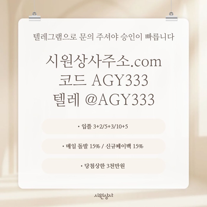 fdfsfdsegtrbgh메이저카지노-안전놀이터-메이저놀이터-시원상사먹튀안전-안전사이트-메이저사이트1.jpg fdfsfdsegtrbgh메이저카지노-안전놀이터-메이저놀이터-시원상사먹튀안전-안전사이트-메이저사이트1.jpg