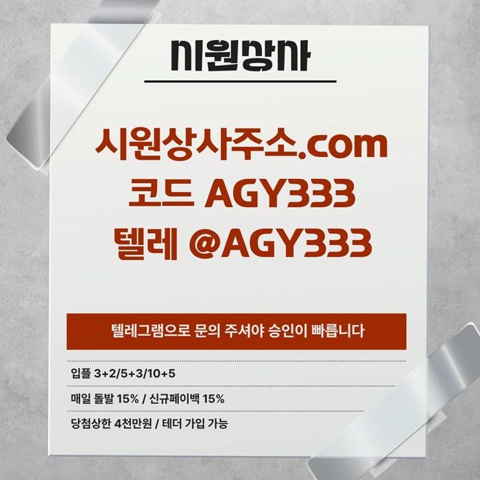 메이저카지노-안전놀이터-시원상사먹튀검증-메이저사이트-안전사이트-메이저놀이터s4589uu45y09458y0.jpg