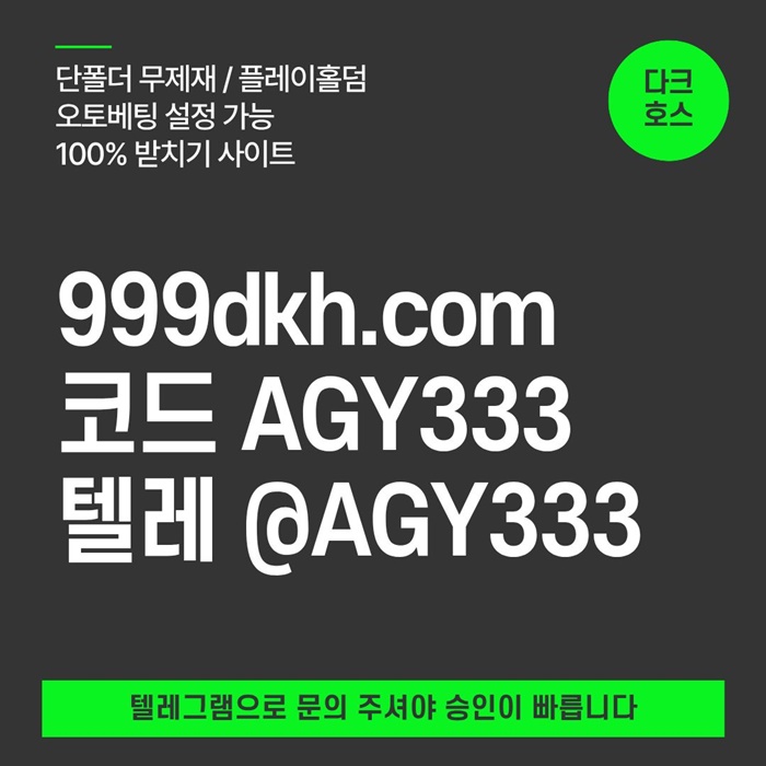 메이저사이트-메이저놀이터-다크호스먹튀없는-pbg파워볼-토토사이트-플레이홀덤-안전놀이터thyrtu89045uy9458.jpg 메이저사이트-메이저놀이터-다크호스먹튀없는-pbg파워볼-토토사이트-플레이홀덤-안전놀이터thyrtu89045uy9458.jpg