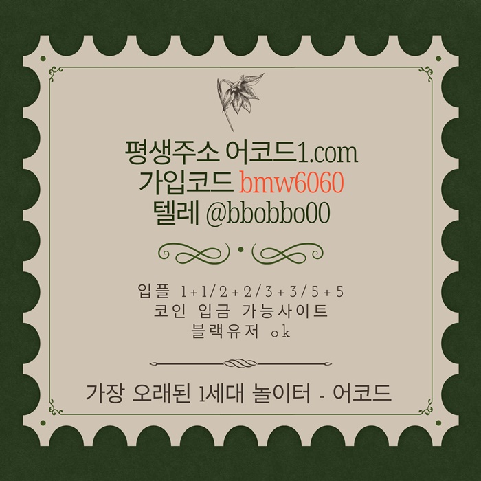 fggrggrdhytrdhb메이저놀이터-안전놀이터-메이저사이트-안전사이트-메이저카지노-어코드먹튀검증001.jpg