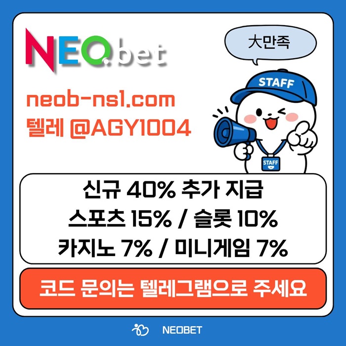 네오벳먹튀안전-안전놀이터-토토사이트-메이저카지노-메이저놀이터-안전카지노a4598uu95y49458t2.jpg