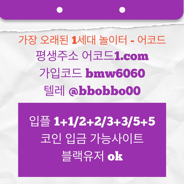 gfggfgsgyrdhbe안전놀이터-안전사이트-메이저카지노-어코드먹튀검증-메이저사이트-메이저놀이터3.jpg gfggfgsgyrdhbe안전놀이터-안전사이트-메이저카지노-어코드먹튀검증-메이저사이트-메이저놀이터3.jpg