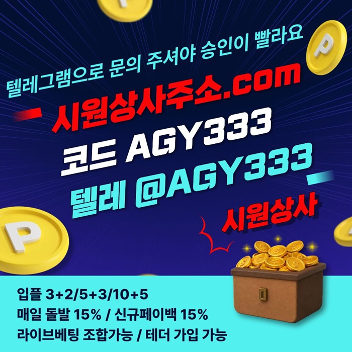 메이저놀이터-메이저카지노-안전놀이터-안전사이트-시원상사먹튀없는-메이저사이트n498545u89y9854m.jpg 메이저놀이터-메이저카지노-안전놀이터-안전사이트-시원상사먹튀없는-메이저사이트n498545u89y9854m.jpg