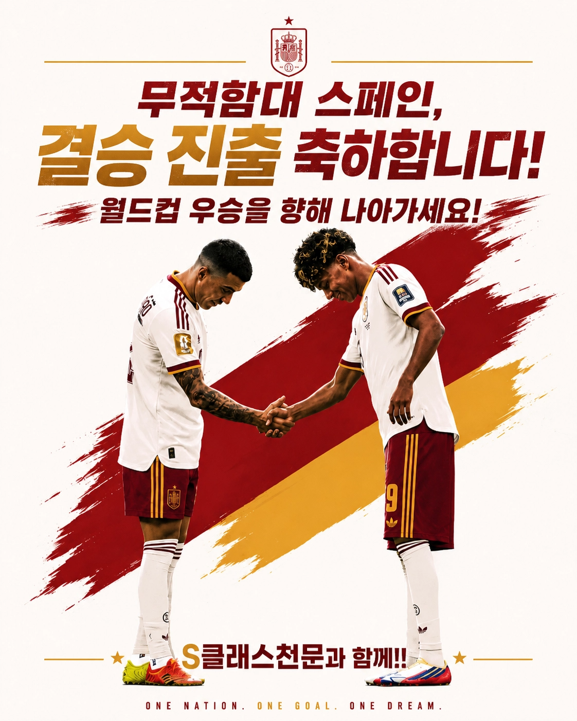 스페인결승으로2.png 스페인결승으로2.png