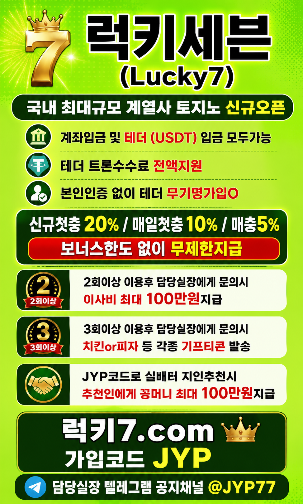 럭키세븐 챗GPT JYP코드.png 럭키세븐 챗GPT JYP코드.png
