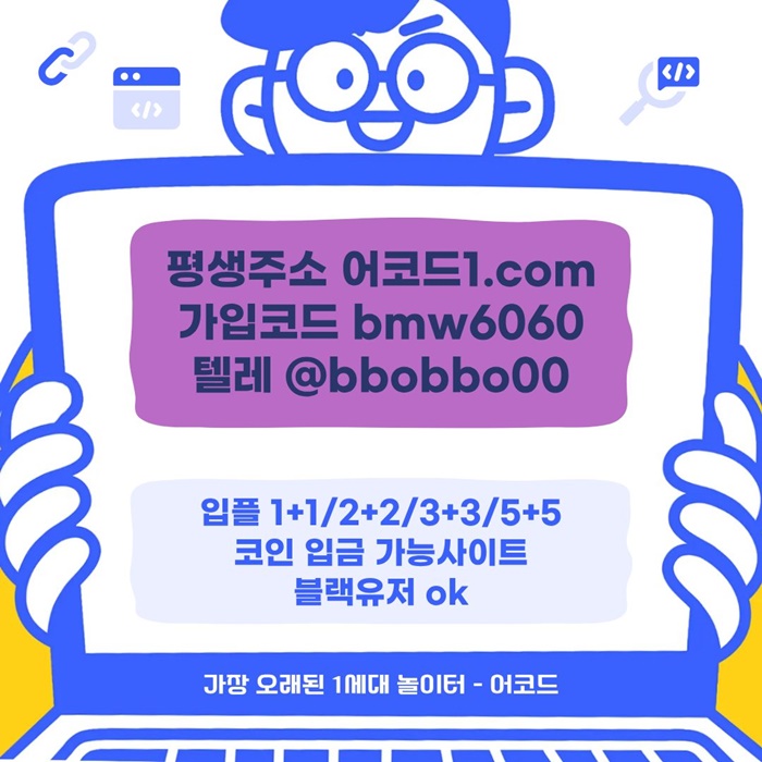 fddddesfedfdsf안전사이트-어코드먹튀검증-메이저사이트-메이저놀이터-안전놀이터-메이저카지노005.jpg fddddesfedfdsf안전사이트-어코드먹튀검증-메이저사이트-메이저놀이터-안전놀이터-메이저카지노005.jpg