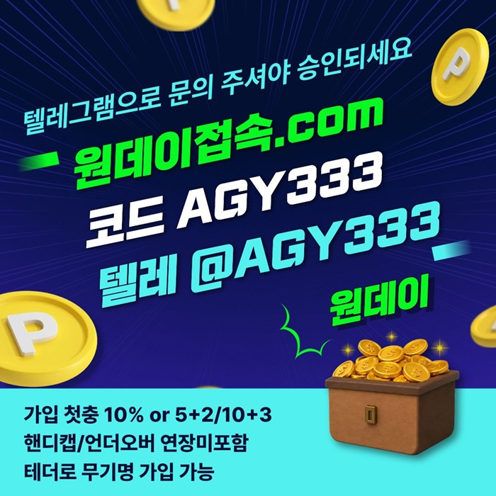 ghhhryrghbthnb토토사이트-메이저놀이터-연장미포함-원데이먹튀없는-안전놀이터-메이저사이트5.jpg