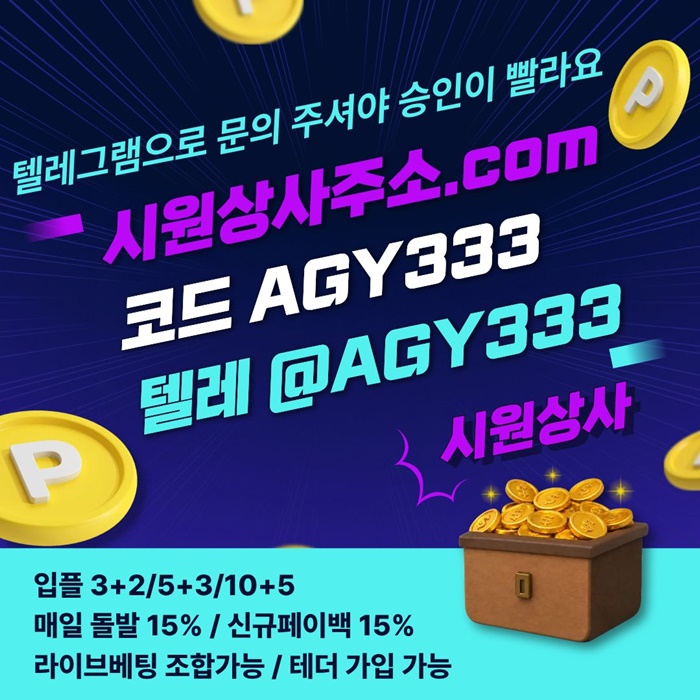 ffgfreyhtrhytg메이저사이트-메이저놀이터-시원상사먹튀안전-메이저카지노-안전놀이터-안전사이트6.jpg ffgfreyhtrhytg메이저사이트-메이저놀이터-시원상사먹튀안전-메이저카지노-안전놀이터-안전사이트6.jpg