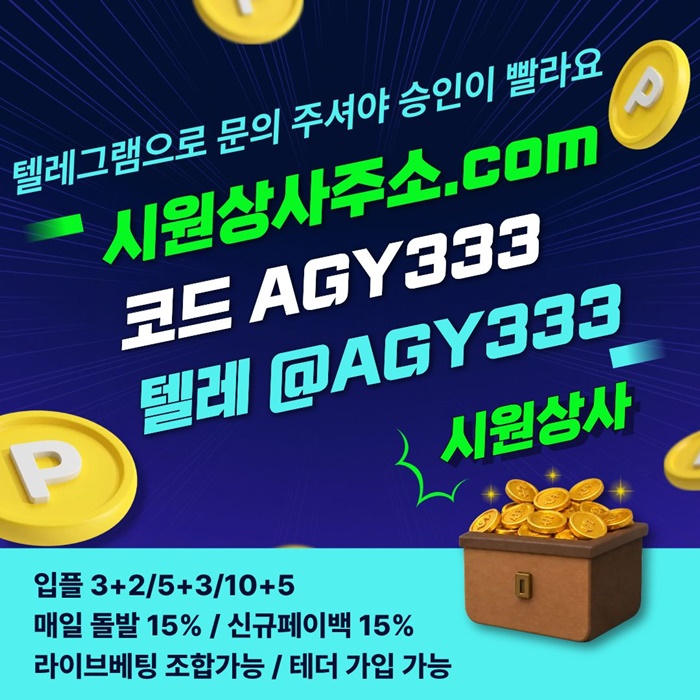 메이저놀이터-메이저카지노-안전놀이터-안전사이트-시원상사먹튀안전-메이저사이트k49584985yu8945y8.jpg