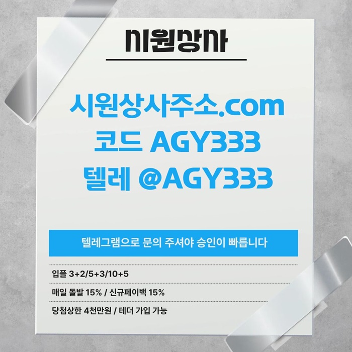 메이저카지노-안전놀이터-시원상사먹튀안전-메이저사이트-안전사이트-메이저놀이터j8945u985y98458y2x.jpg 메이저카지노-안전놀이터-시원상사먹튀안전-메이저사이트-안전사이트-메이저놀이터j8945u985y98458y2x.jpg