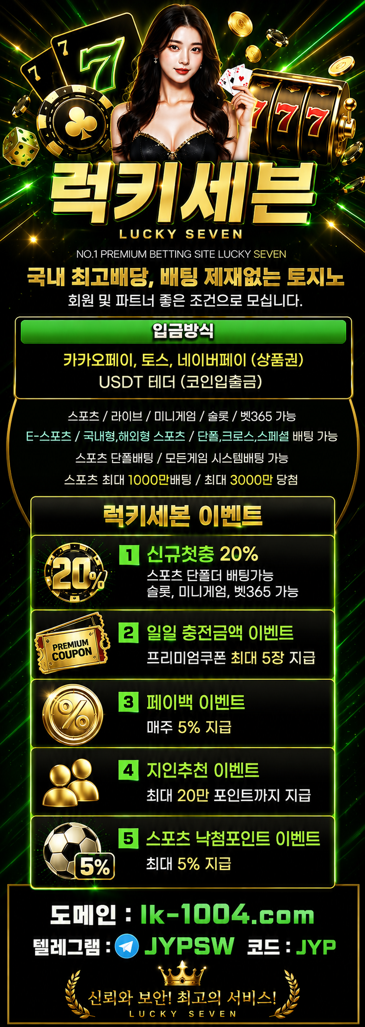 럭키세븐 JYP 홍보이미지.png 럭키세븐 JYP 홍보이미지.png