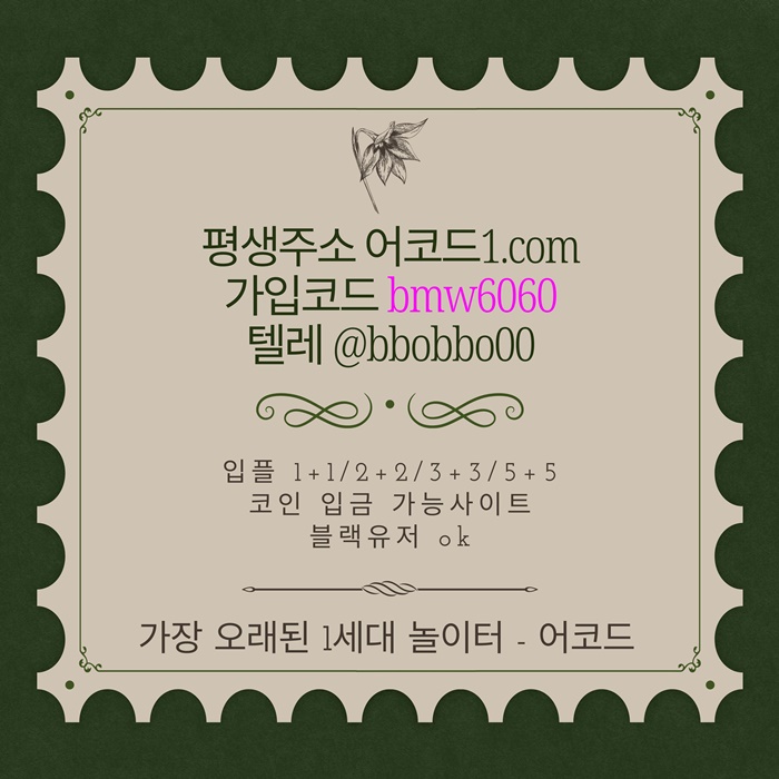 ffddddstfdsfds메이저놀이터-안전놀이터-메이저사이트-안전사이트-메이저카지노-어코드먹튀안전5.jpg ffddddstfdsfds메이저놀이터-안전놀이터-메이저사이트-안전사이트-메이저카지노-어코드먹튀안전5.jpg