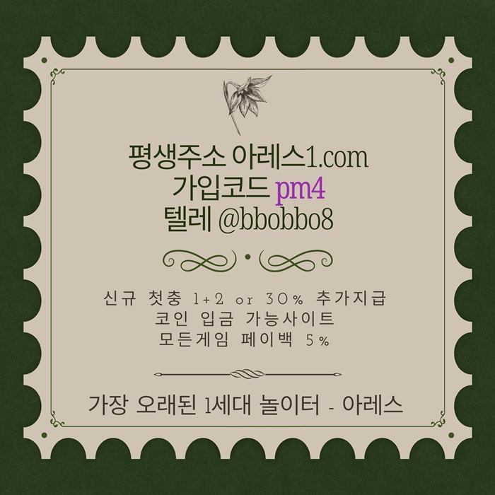 sxdseygtdf안전사이트-메이저놀이터-메이저사이트-안전놀이터-메이저카지노-아레스먹튀없는4.jpg sxdseygtdf안전사이트-메이저놀이터-메이저사이트-안전놀이터-메이저카지노-아레스먹튀없는4.jpg