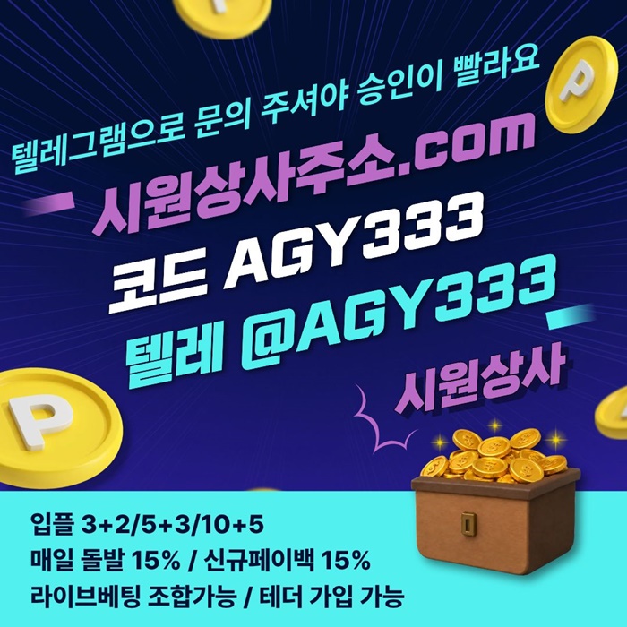 메이저놀이터-메이저카지노-안전놀이터-안전사이트-시원상사먹튀검증-메이저사이트l498v5945yu890548y3h.jpg 메이저놀이터-메이저카지노-안전놀이터-안전사이트-시원상사먹튀검증-메이저사이트l498v5945yu890548y3h.jpg