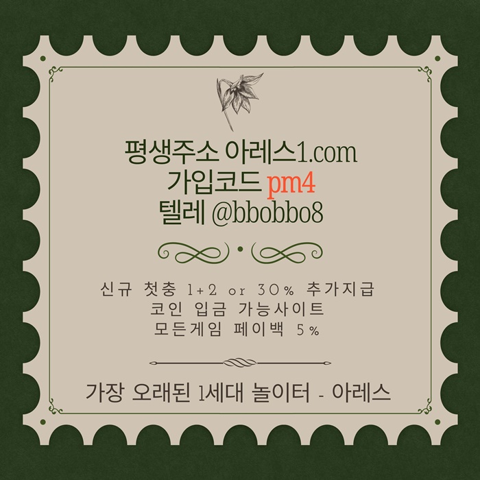 sxdcfsergtdf안전사이트-메이저놀이터-메이저사이트-안전놀이터-메이저카지노-아레스먹튀없는1.jpg sxdcfsergtdf안전사이트-메이저놀이터-메이저사이트-안전놀이터-메이저카지노-아레스먹튀없는1.jpg