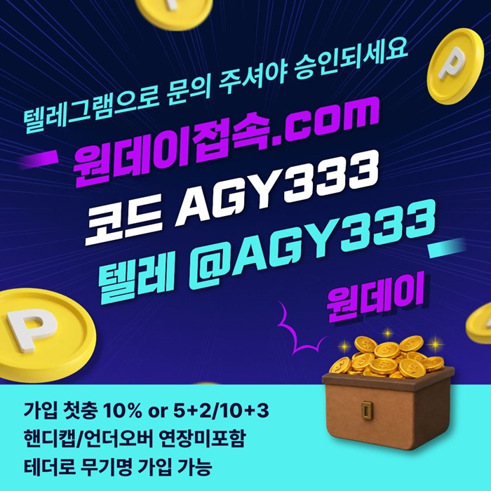 XSDCFSEEGRDF메이저놀이터-원데이먹튀없는-안전놀이터-메이저사이트-연장미포함-토토사이트6.jpg