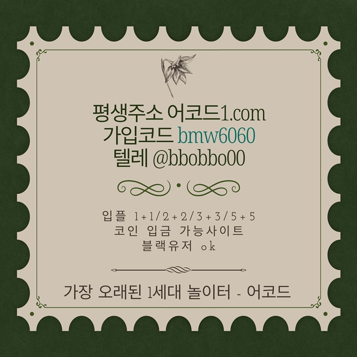 ggggfrgyrgvbfdvg메이저놀이터-안전놀이터-메이저사이트-안전사이트-메이저카지노-어코드먹튀검증6.jpg ggggfrgyrgvbfdvg메이저놀이터-안전놀이터-메이저사이트-안전사이트-메이저카지노-어코드먹튀검증6.jpg