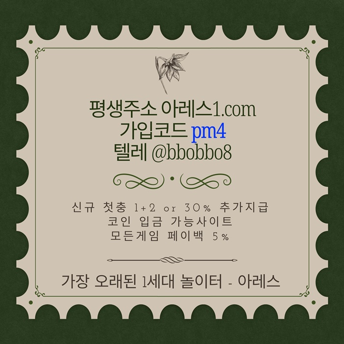cfvgdhgsxdasrfd안전사이트-메이저놀이터-메이저사이트-안전놀이터-메이저카지노-아레스먹튀검증4.jpg cfvgdhgsxdasrfd안전사이트-메이저놀이터-메이저사이트-안전놀이터-메이저카지노-아레스먹튀검증4.jpg