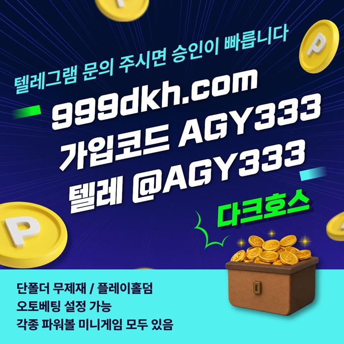 토토사이트-안전놀이터-메이저사이트-pbg파워볼-플레이홀덤-메이저놀이터-다크호스먹튀안전j4958u945y90854.jpg 토토사이트-안전놀이터-메이저사이트-pbg파워볼-플레이홀덤-메이저놀이터-다크호스먹튀안전j4958u945y90854.jpg