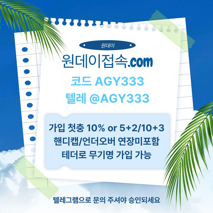 원데이먹튀없는-메이저사이트-연장미포함-토토사이트-메이저놀이터-안전놀이터q84yv55uy98945h.jpg 원데이먹튀없는-메이저사이트-연장미포함-토토사이트-메이저놀이터-안전놀이터q84yv55uy98945h.jpg