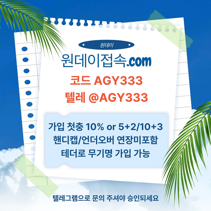 원데이먹튀없는-메이저사이트-연장미포함-토토사이트-메이저놀이터-안전놀이터s454u5y95840.jpg 원데이먹튀없는-메이저사이트-연장미포함-토토사이트-메이저놀이터-안전놀이터s454u5y95840.jpg