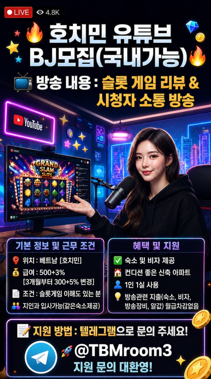 유튜브bj 구인.jpg