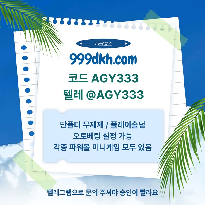 sxdfaeesgtrdf메이저사이트-플레이홀덤-안전놀이터-다크호스먹튀안전-토토사이트-pbg파워볼-메이저놀이터dcfaergdfs.jpg
