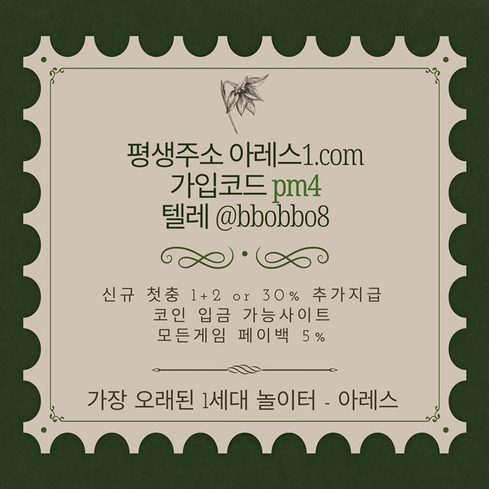 asdfesedf안전사이트-메이저놀이터-메이저사이트-안전놀이터-메이저카지노-아레스먹튀안전6.jpg asdfesedf안전사이트-메이저놀이터-메이저사이트-안전놀이터-메이저카지노-아레스먹튀안전6.jpg