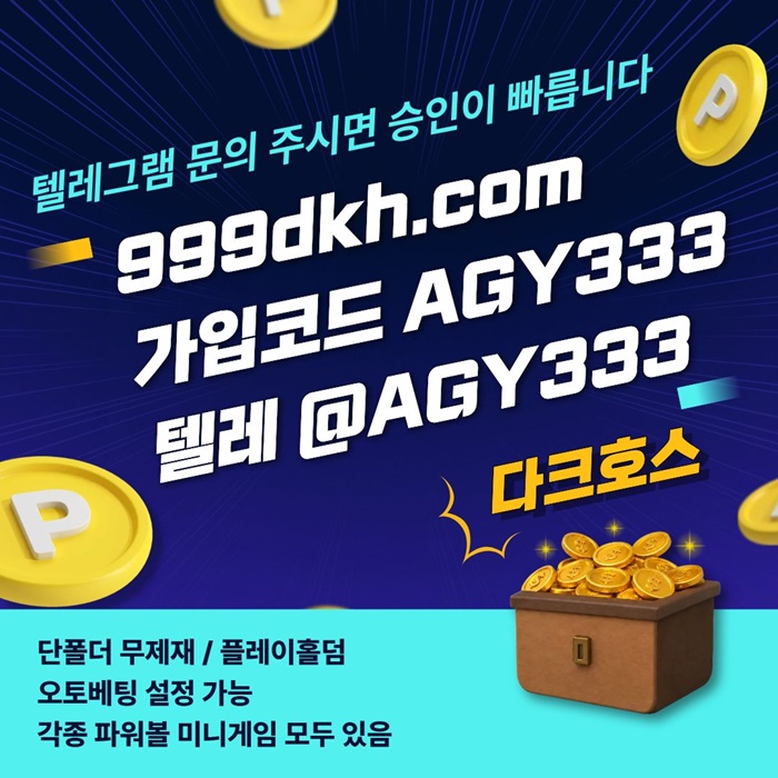 토토사이트-안전놀이터-메이저사이트-pbg파워볼-플레이홀덤-메이저놀이터-다크호스먹튀검증k489u9845y9854.jpg