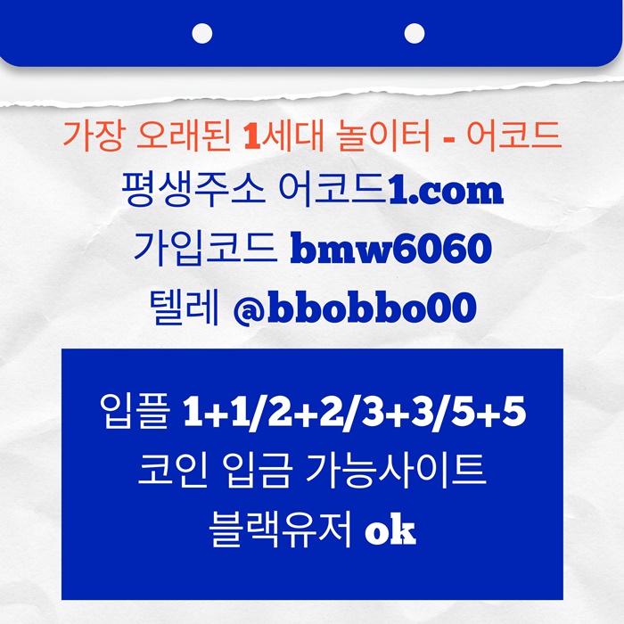 ggfgregyrfhfhfd안전놀이터-안전사이트-메이저카지노-어코드먹튀없는-메이저사이트-메이저놀이터5.jpg ggfgregyrfhfhfd안전놀이터-안전사이트-메이저카지노-어코드먹튀없는-메이저사이트-메이저놀이터5.jpg