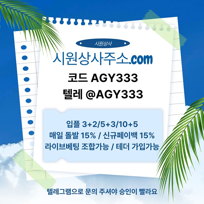 메이저카지노-안전사이트-시원상사먹튀없는-메이저사이트-메이저놀이터-안전놀이터t45yu89v45y9u9854.jpg 메이저카지노-안전사이트-시원상사먹튀없는-메이저사이트-메이저놀이터-안전놀이터t45yu89v45y9u9854.jpg