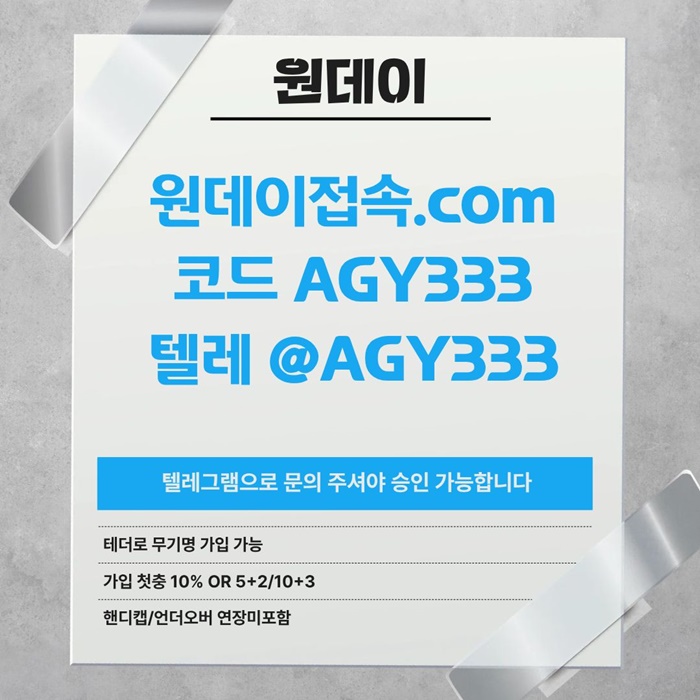 원데이먹튀안전-안전놀이터-연장미포함-토토사이트-메이저사이트-메이저놀이터h8945u8945y9045980r8.jpg 원데이먹튀안전-안전놀이터-연장미포함-토토사이트-메이저사이트-메이저놀이터h8945u8945y9045980r8.jpg