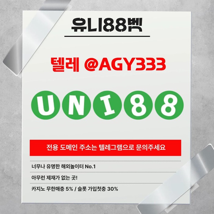 유니88벳먹튀검증-유니벳먹튀검증-유니88먹튀검증-unibet먹튀검증-uni88bet먹튀검증i49584u5y899548.jpg 유니88벳먹튀검증-유니벳먹튀검증-유니88먹튀검증-unibet먹튀검증-uni88bet먹튀검증i49584u5y899548.jpg