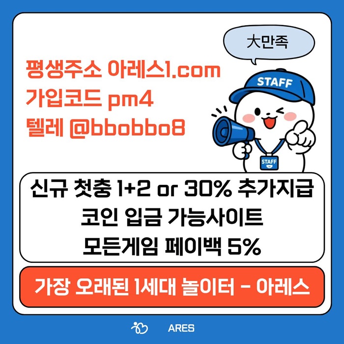 sdfrgtrerydg안전놀이터-메이저카지노-메이저사이트-안전사이트-아레스먹튀안전-메이저놀이터2.jpg
