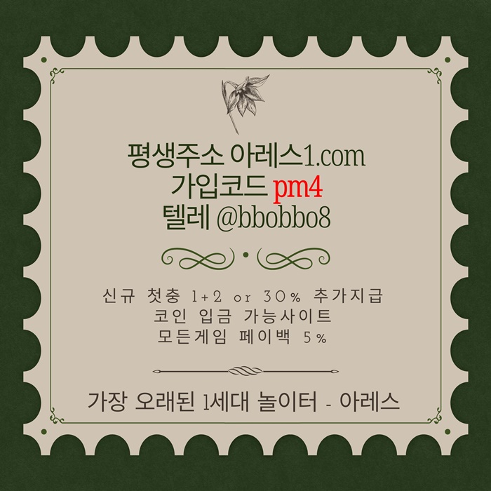 sdadewwqatsfrd안전사이트-메이저놀이터-메이저사이트-안전놀이터-메이저카지노-아레스먹튀안전3.jpg sdadewwqatsfrd안전사이트-메이저놀이터-메이저사이트-안전놀이터-메이저카지노-아레스먹튀안전3.jpg