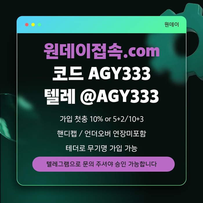 rffrhgyhgyrfg토토사이트-안전놀이터-원데이먹튀검증-메이저놀이터-연장미포함-메이저사이트5.jpg rffrhgyhgyrfg토토사이트-안전놀이터-원데이먹튀검증-메이저놀이터-연장미포함-메이저사이트5.jpg