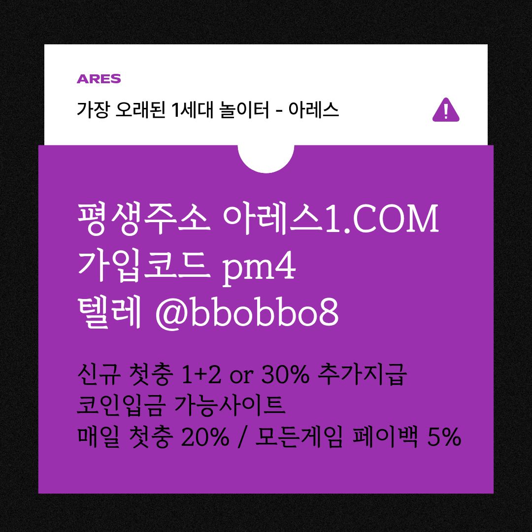 gdfg안전사이트-메이저카지노-안전놀이터-메이저놀이터-메이저사이트-아레스먹튀검증5.jpg gdfg안전사이트-메이저카지노-안전놀이터-메이저놀이터-메이저사이트-아레스먹튀검증5.jpg