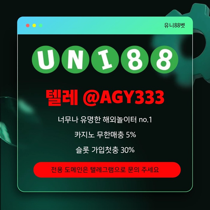 hgghsertregbfguni88bet먹튀검증-unibet먹튀검증-유니88먹튀검증-유니벳먹튀검증-유니88벳먹튀검증6.jpg