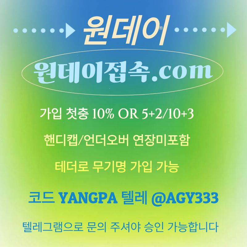 jhutdjtjnhde토토사이트-안전놀이터-원데이먹튀검증-메이저놀이터-연장미포함-메이저사이트6.jpg jhutdjtjnhde토토사이트-안전놀이터-원데이먹튀검증-메이저놀이터-연장미포함-메이저사이트6.jpg