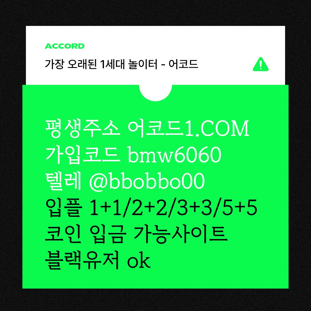 jjkjnlfrhdfbfhd메이저놀이터-메이저카지노-안전사이트-안전놀이터-메이저사이트-어코드먹튀검증005.jpg