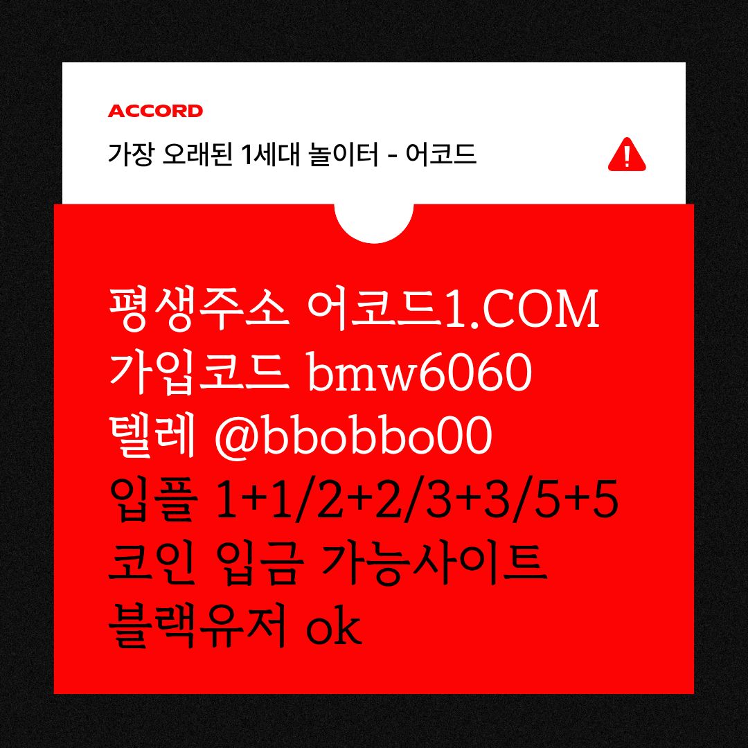 ujhjnjyngtfbt메이저놀이터-메이저카지노-안전사이트-안전놀이터-메이저사이트-어코드먹튀검증001.jpg