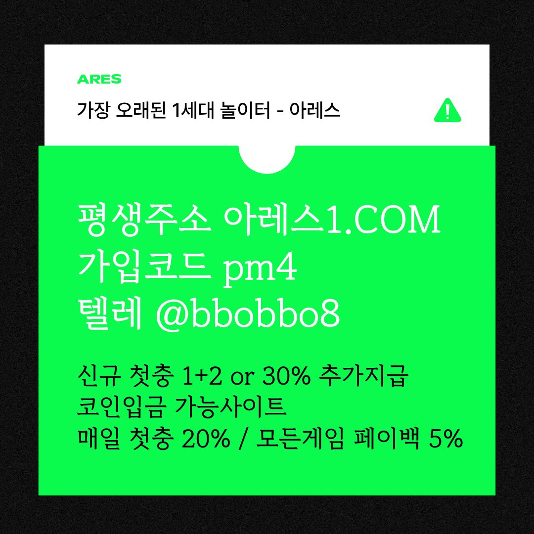 igjyyjytjntyjrg안전사이트-메이저카지노-안전놀이터-메이저놀이터-메이저사이트-아레스먹튀검증001.jpg