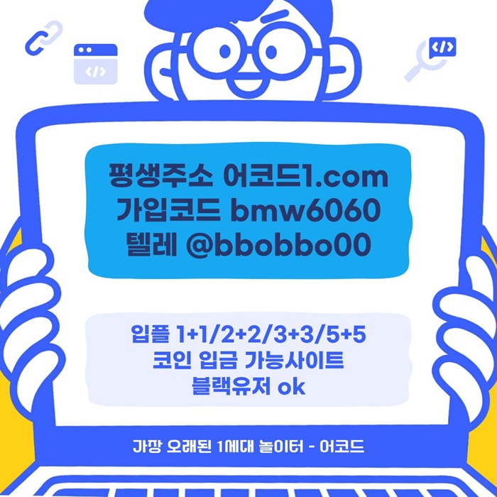 dcawefsdda안전사이트-어코드먹튀안전-메이저사이트-메이저놀이터-안전놀이터-메이저카지노2.jpg dcawefsdda안전사이트-어코드먹튀안전-메이저사이트-메이저놀이터-안전놀이터-메이저카지노2.jpg