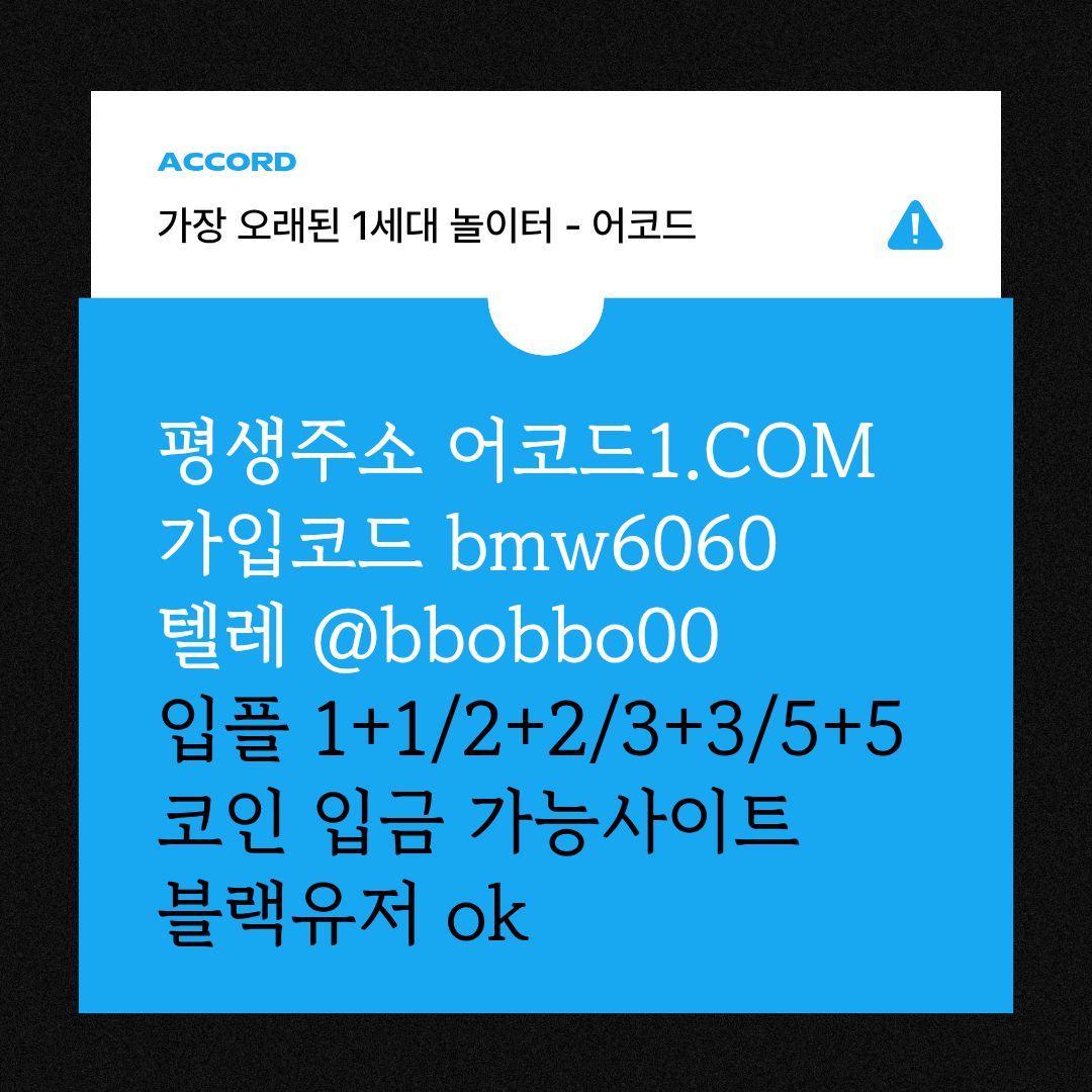 rfyhgtrghtg메이저놀이터-메이저카지노-안전사이트-안전놀이터-메이저사이트-어코드먹튀검증005.jpg rfyhgtrghtg메이저놀이터-메이저카지노-안전사이트-안전놀이터-메이저사이트-어코드먹튀검증005.jpg