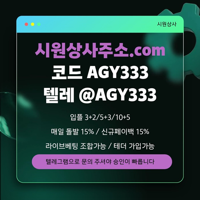sxdawgsdf메이저사이트-안전놀이터-메이저카지노-메이저놀이터-시원상사먹튀검증-안전사이트5.jpg sxdawgsdf메이저사이트-안전놀이터-메이저카지노-메이저놀이터-시원상사먹튀검증-안전사이트5.jpg