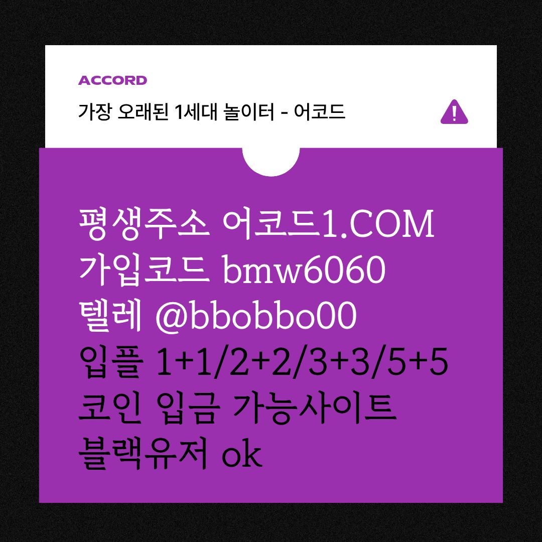 dfeaersdfg메이저놀이터-메이저카지노-안전사이트-안전놀이터-메이저사이트-어코드먹튀검증4.jpg dfeaersdfg메이저놀이터-메이저카지노-안전사이트-안전놀이터-메이저사이트-어코드먹튀검증4.jpg
