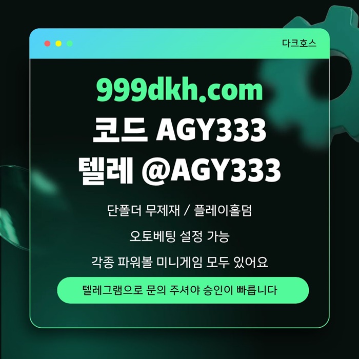 sdcfaeresdf토토사이트-메이저놀이터-메이저사이트-pbg파워볼-플레이홀덤-다크호스먹튀검증-안전놀이터1.jpg sdcfaeresdf토토사이트-메이저놀이터-메이저사이트-pbg파워볼-플레이홀덤-다크호스먹튀검증-안전놀이터1.jpg