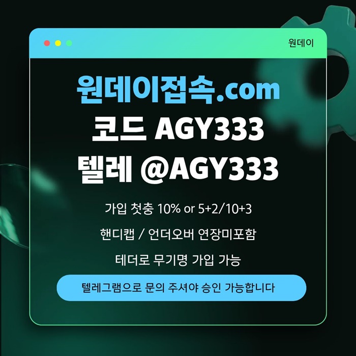 sxdfsgdrfsdf토토사이트-안전놀이터-원데이먹튀검증-메이저놀이터-연장미포함-메이저사이트4.jpg sxdfsgdrfsdf토토사이트-안전놀이터-원데이먹튀검증-메이저놀이터-연장미포함-메이저사이트4.jpg